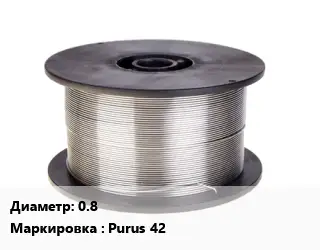 Проволока сварочная легированная 0.8 Purus 42